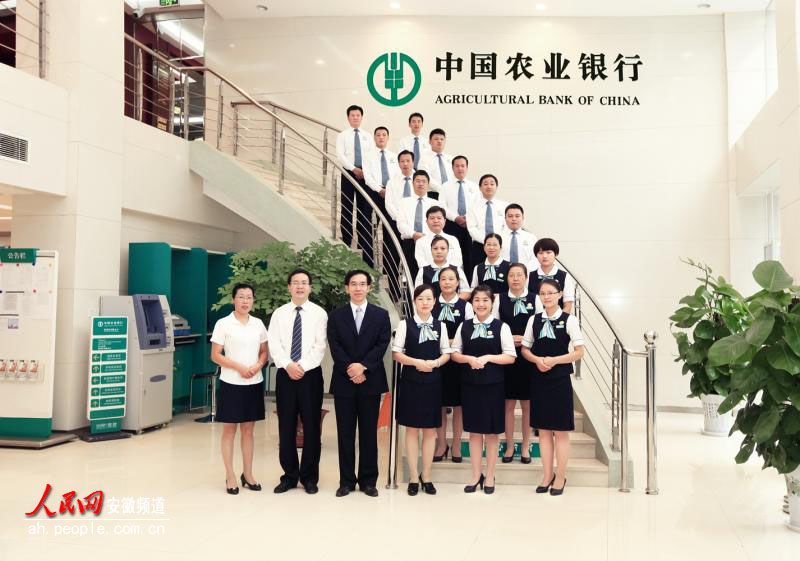 中國農業銀行職員